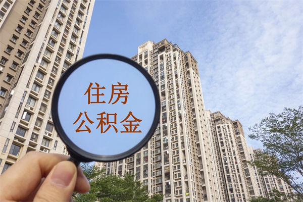 庄河北京公积金异地买房怎么提取（北京公积金异地买房提取需要什么材料）