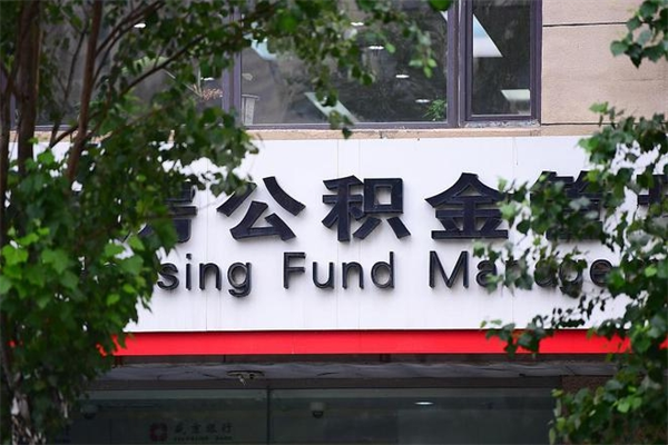 庄河过世后公积金有效期（人死了公积金最晚多久提）